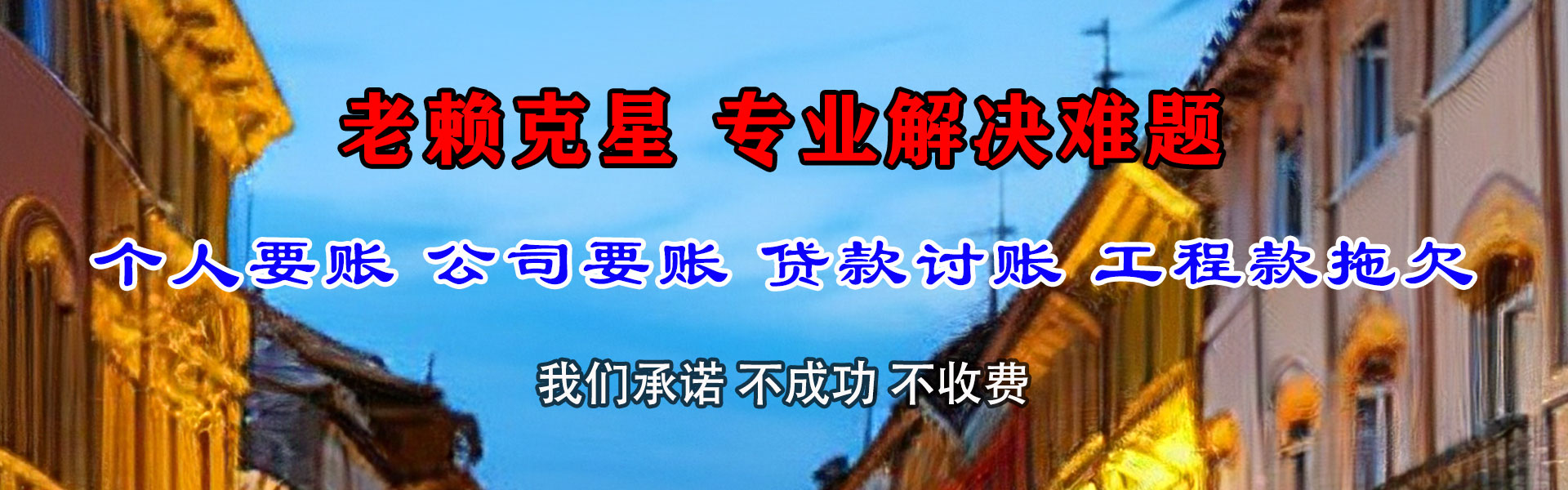 闽清索债公司